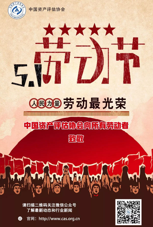 中國資產(chǎn)評(píng)估協(xié)會(huì) 中國資產(chǎn)評(píng)估協(xié)會(huì)