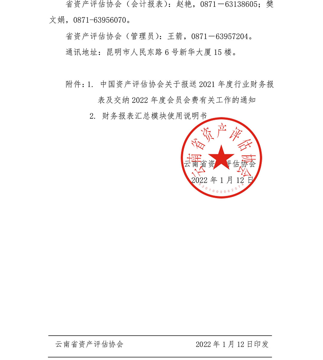 ����ʡ�Y�a�u���f���P�ڈ���2021����ИIؔ�Ո����֪ͨ