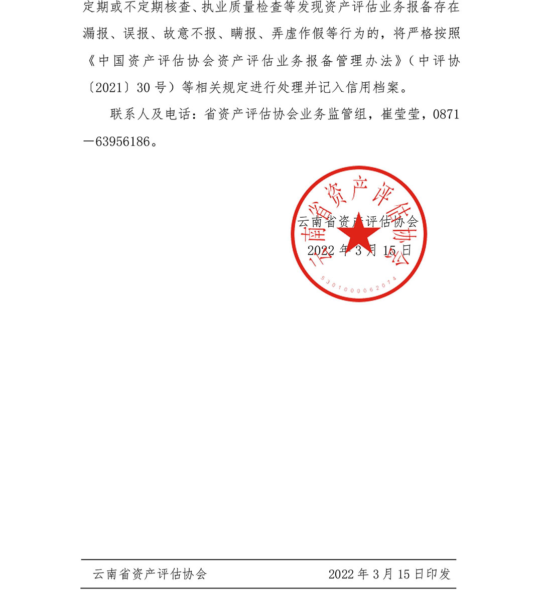 ����ʡ�Y�a(ch��n)�u���f(xi��)���P���_չ�Y�a(ch��n)�u���I(y��)�Ո����r�Բ��Լm������֪ͨ