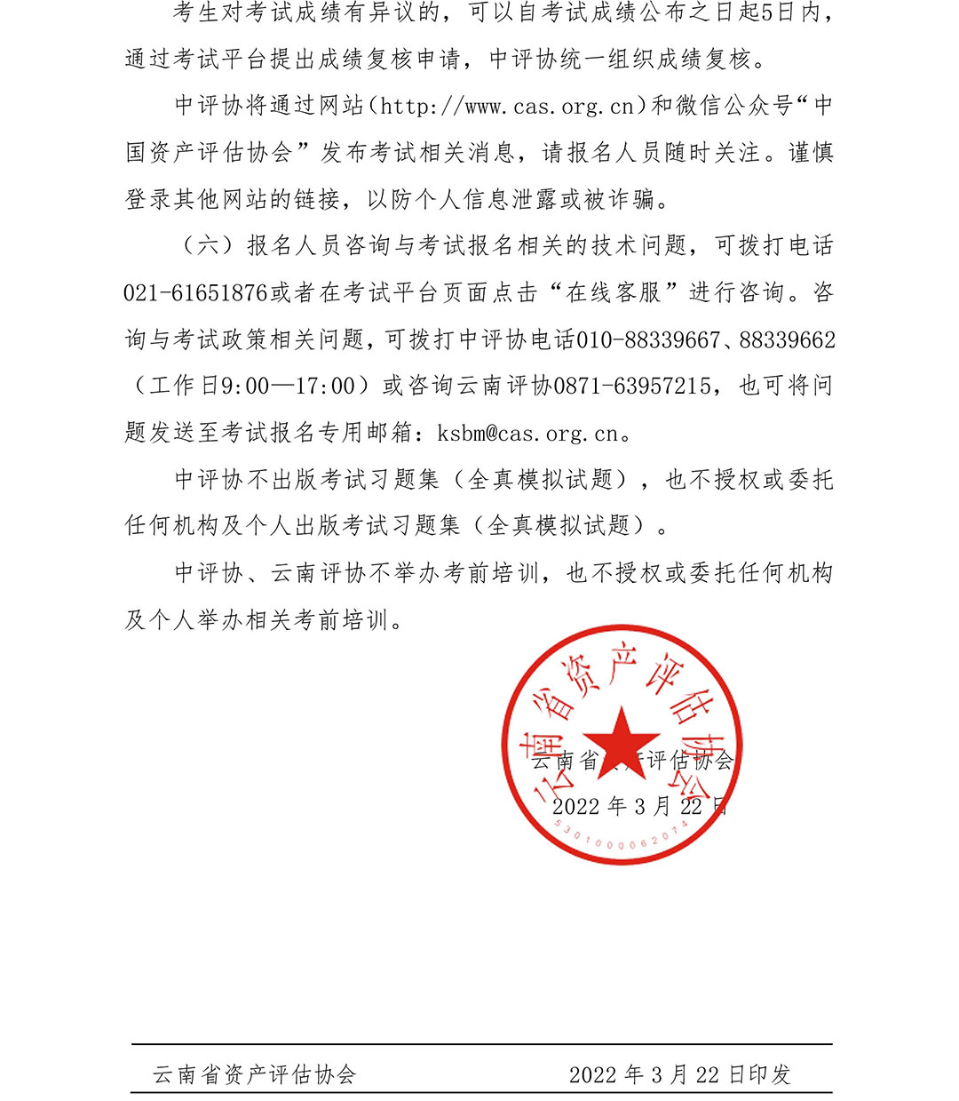 ����ʡ2022���Y�a�u�����I�Y��ȫ���yһ��ԇ��������